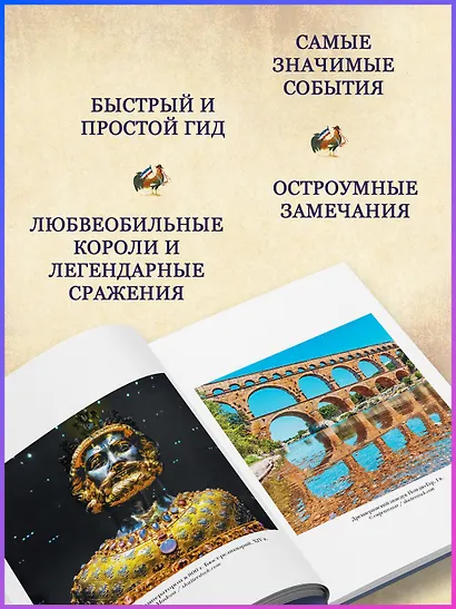 Франция. Краткая история: от Галлии до де Голля - фото 4