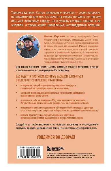 Питер без толпы. Неожиданные локации для тех, кто хочет знать о городе больше - фото 2