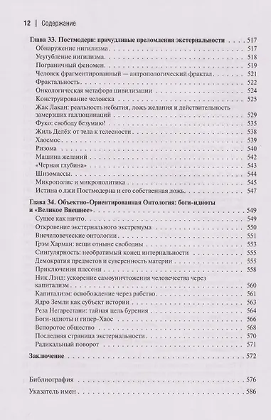 Интернальные Онтологии. Сакральная физика и опрокинутый мир - фото 4