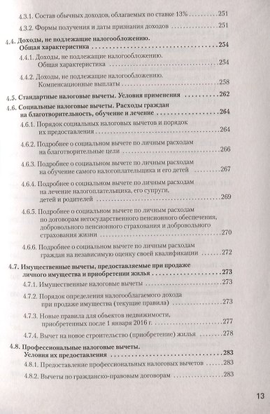 Налоги за 14 дней. Экспресс-курс. Новое, 15-е изд. - фото 10