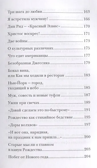 Моя Американская жизнь. Записки русской феминистки в Америке - фото 7
