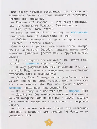 Мотивация к спорту и порядку Таси и Васи и другие приключения двойняшек - фото 4