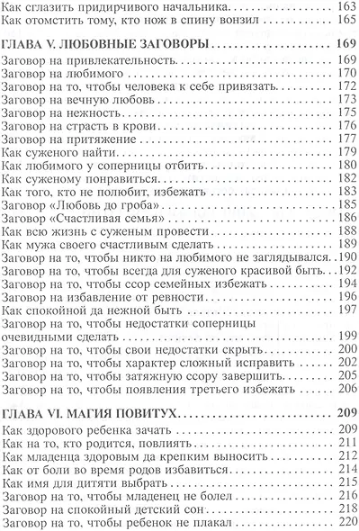 Славянская черная магия - фото 5