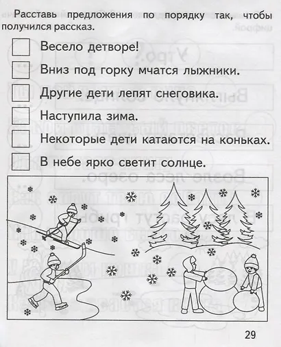 Читаем предложения - фото 3