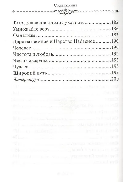 Задачи нашей жизни. По творениям святителя Луки (Войно-Ясенецкого) - фото 7