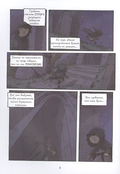 Воровка Лили. Сокровище трех королей. Часть III - фото 5