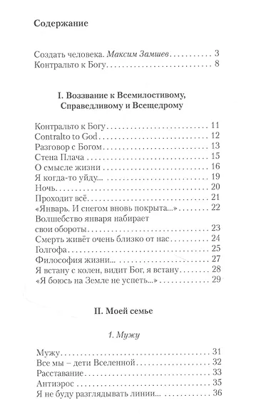 Контральто к Богу - фото 2