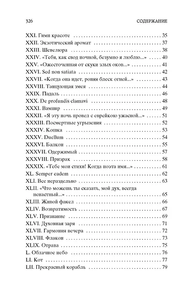 Цветы зла - фото 5