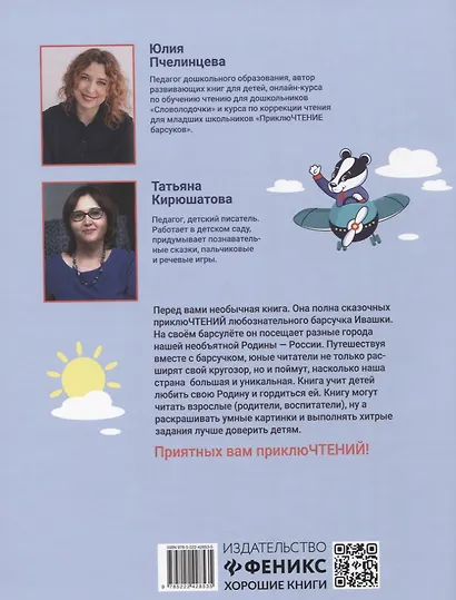 ПриклюЧТЕНИЕ барсуков: книга для семейного чтения с умными раскрасками - фото 2