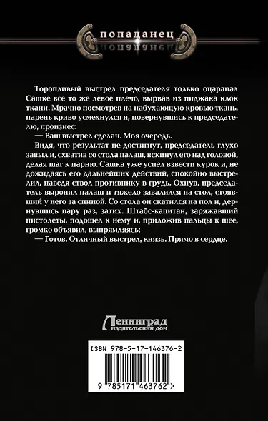 Дворянин поневоле - фото 2