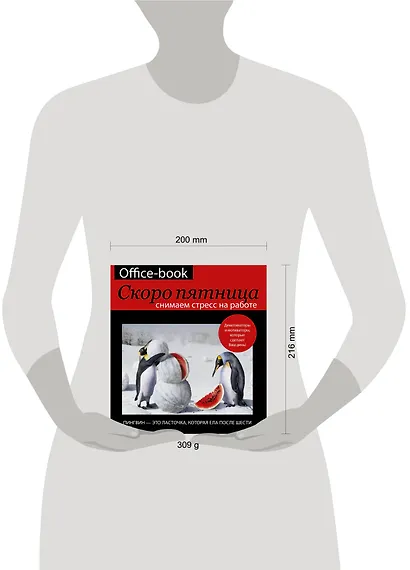БлокнотМотиватор Office-book, скоро пятница. Снимаем стресс на работе. Демотиваторы и мотиваторы, ко - фото 3