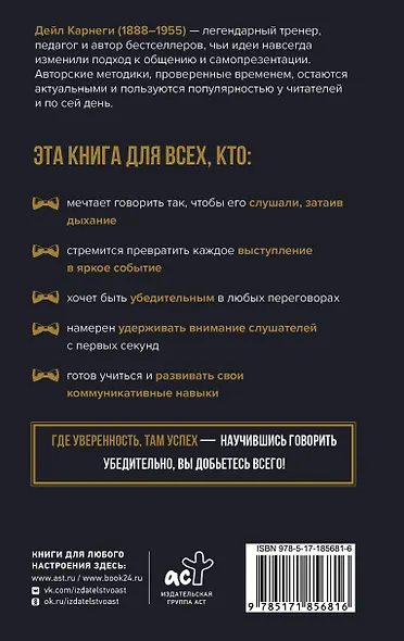 Как влиять на людей и выработать уверенность в себе, выступая публично - фото 2