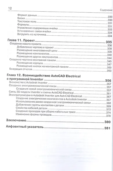 AutoCAD Electrical 2016 Подключаем 3D - фото 8
