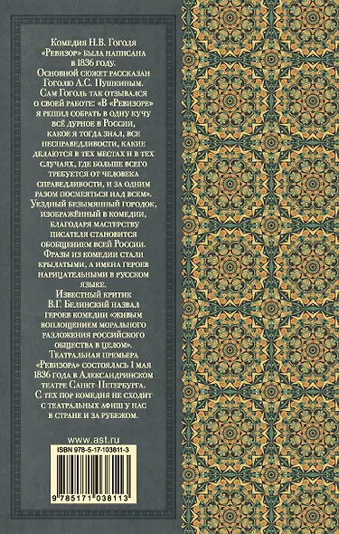 Ревизор - фото 2