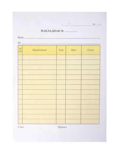 Бланк "Накладная" А5 самокопирующийся, 50 компл. - фото 1