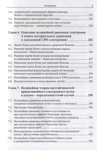 Плазменная релятивистская СВЧ-электроника - фото 4