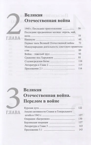 Встречи Сталина. В кабинете у Верховного - фото 3