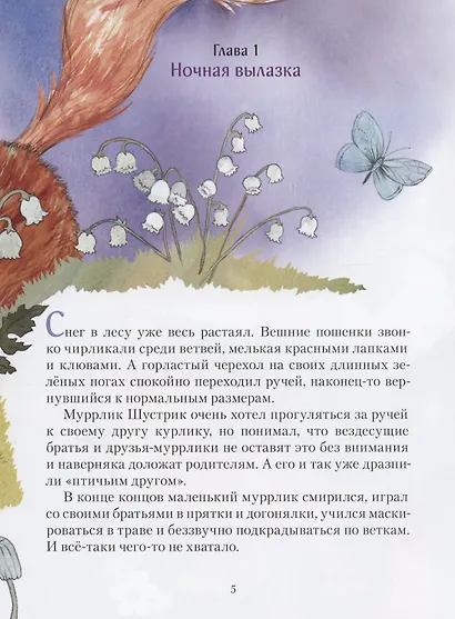 Курлик, муррлик и пещера художника - фото 6