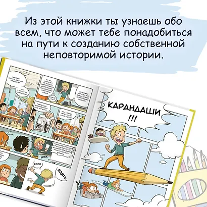 Комикс. Все этапы создания шедевра: От написания сценария до выбора цвета - фото 6