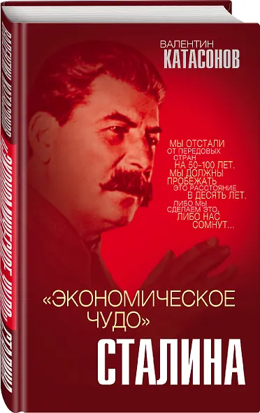 «Экономическое чудо» Сталина - фото 3