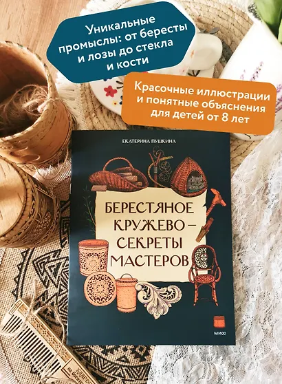 Берестяное кружево — секреты мастеров - фото 3