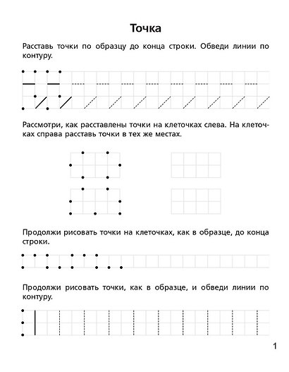 Геометрические линии, фигуры и тела. Рабочая тетрадь для детей 6-7 лет - фото 2