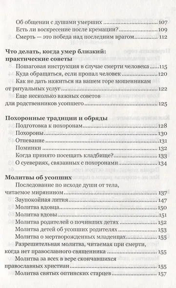 Человек умер. Что делать и как пережить? - фото 3