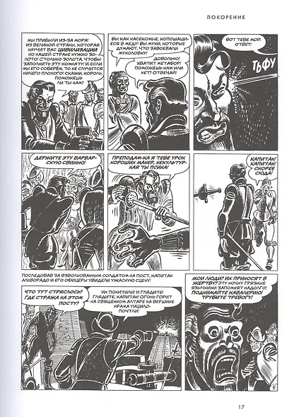 Труп в Имджине и другие истории Харви Курцмана - фото 5