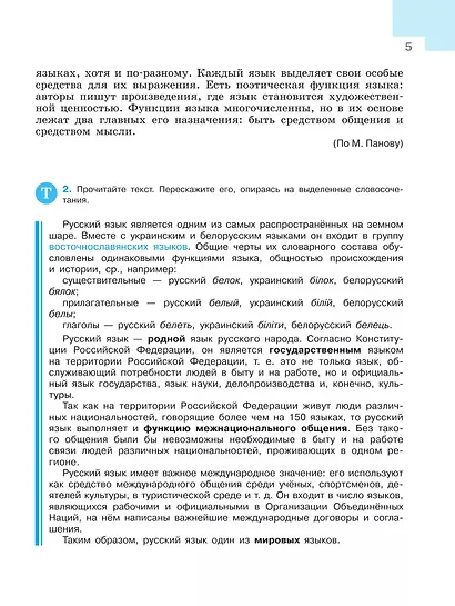 Русский язык. 8 класс. Учебник - фото 6
