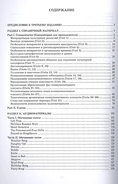 Английский язык. Основы разговорной практики. Книга для преподавателя. Учебник для вузов - фото 2