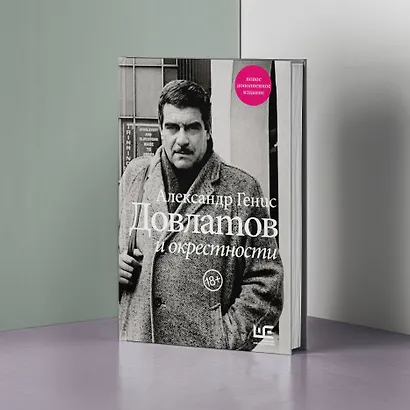 Довлатов и окрестности - фото 5