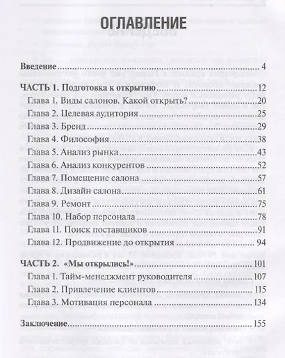Как открыть салон красоты и не закрыть его через год - фото 2