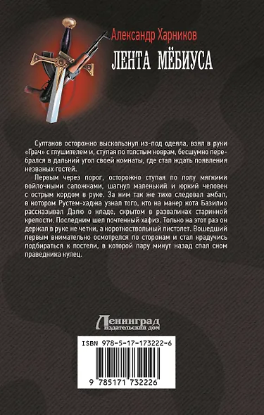 Лента Мёбиуса - фото 2