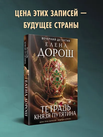 Тетрадь князя Путятина - фото 4