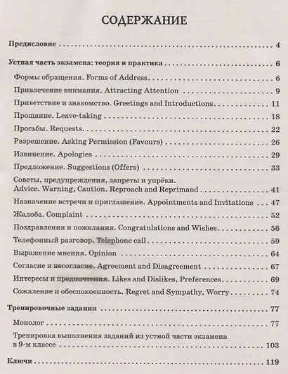 Английский язык. 7-9 классы. Тренинг навыков устной речи. Тренировочная тетрадь - фото 2