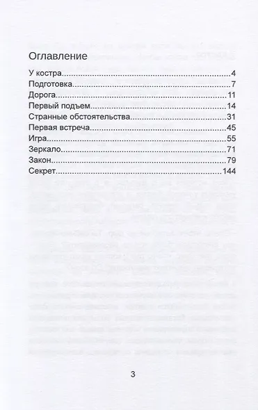 Муравьи. Поэма - фото 2
