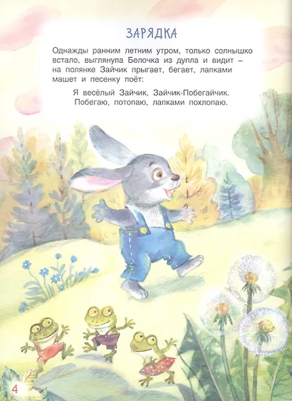 Азбука полезных привычек - фото 4