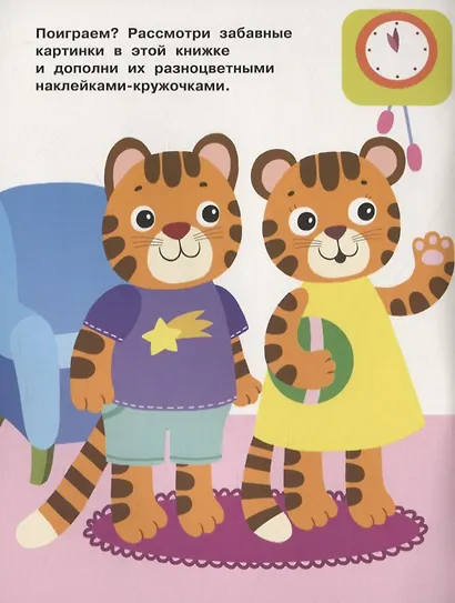Наклейки-кружочки. Выпуск 13. 70 наклеек - фото 2