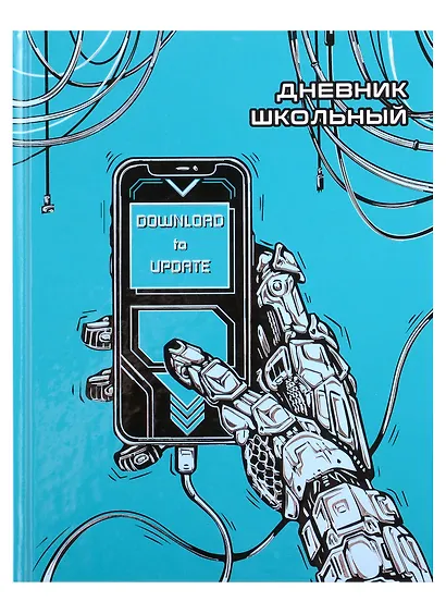 Дневник школьный «Телефон», Феникс+ - фото 1