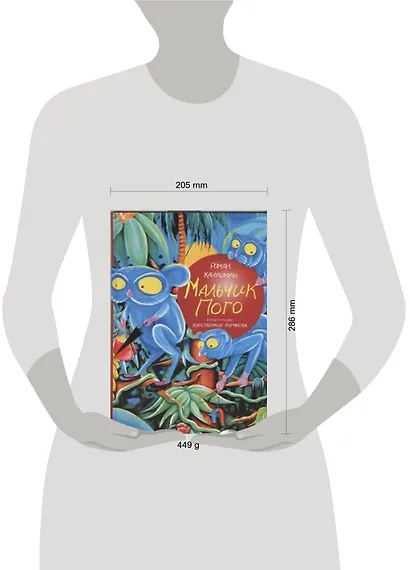 Мальчик Пого - фото 2