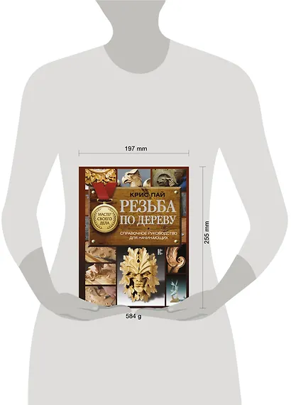 Резьба по дереву. Справочное руководство для начинающих - фото 3