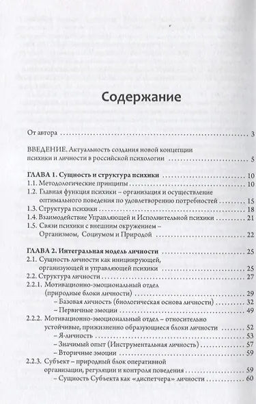 Личность и психика. Сущность, структура и развитие - фото 2