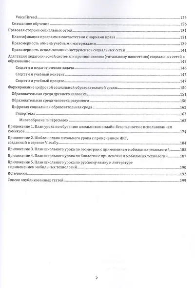Социальные медиасервисы в образовании. Монография - фото 4