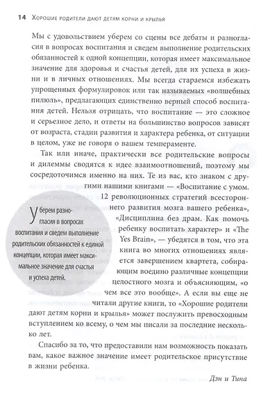 Хорошие родители дают детям корни и крылья. 4 условия воспитания ...