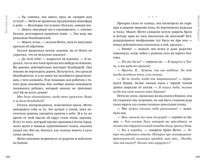 Паучий дар - фото 7