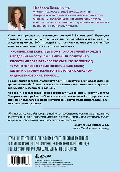Протокол Хашимото: когда иммунитет работает против нас - фото 2