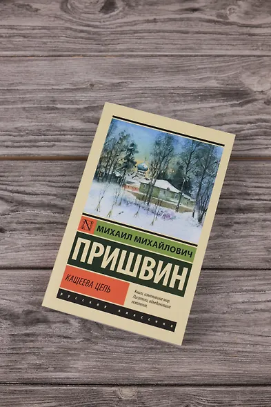 Кащеева цепь - фото 6