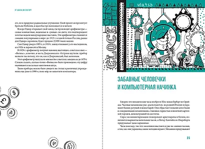 От абака до ChatGPT. Короткие истории долгого прогресса - фото 9