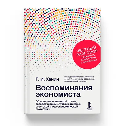 Воспоминания экономиста - фото 2