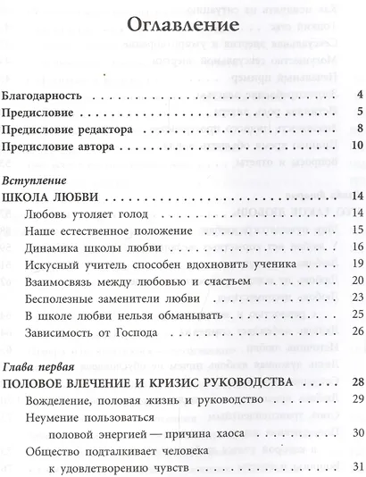 Духовный воин 2. Превратить вожделение в любовь - фото 2